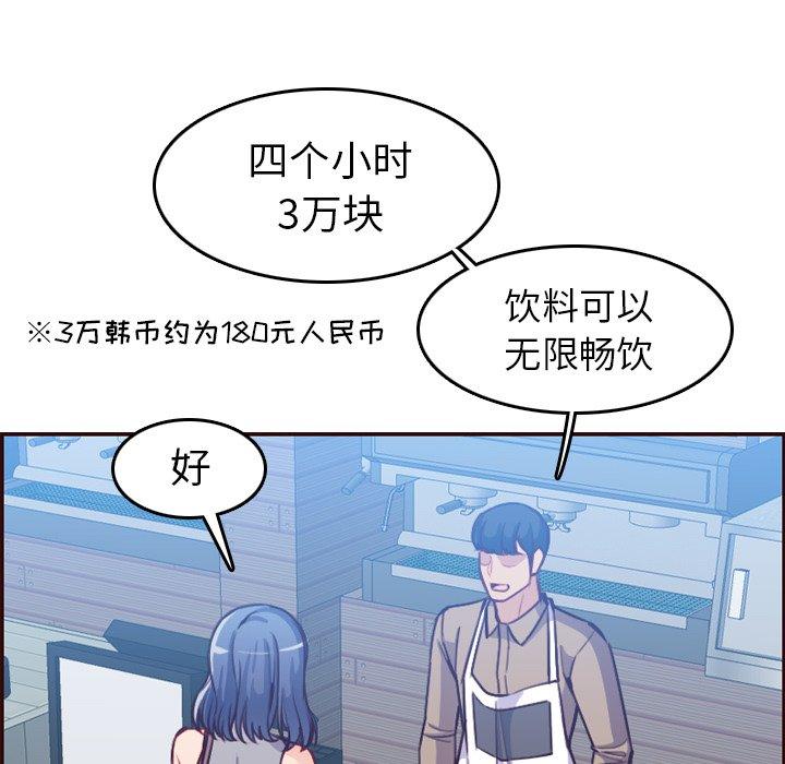 妈妈是女大学生 第 50 话 第91页