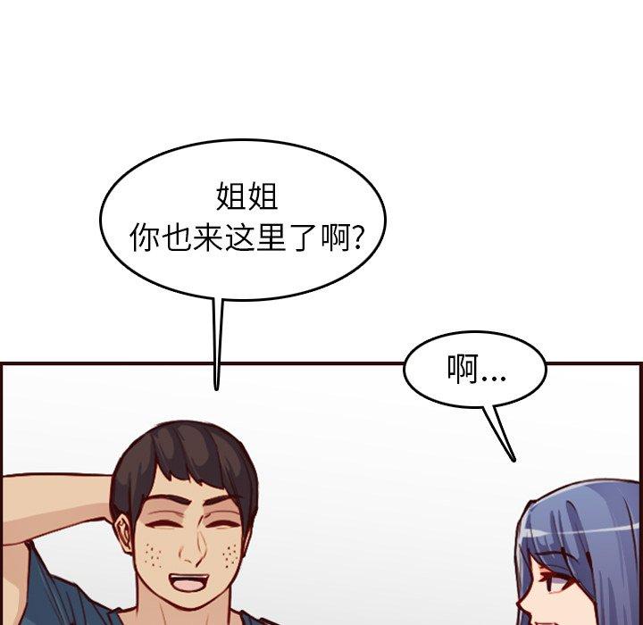 妈妈是女大学生 第 50 话 第95页