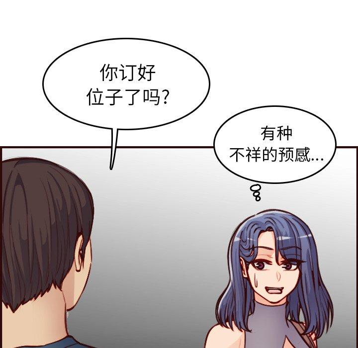 妈妈是女大学生 第 50 话 第97页