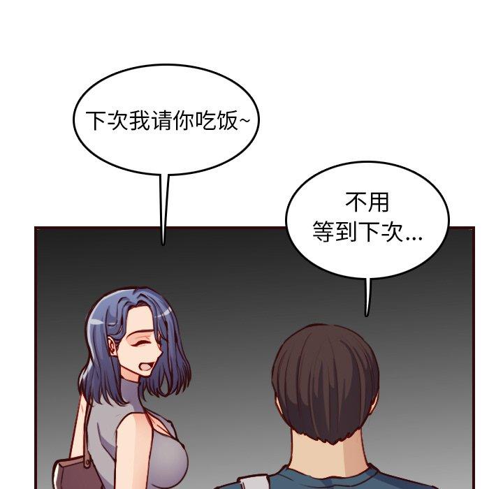 妈妈是女大学生 第 50 话 第119页