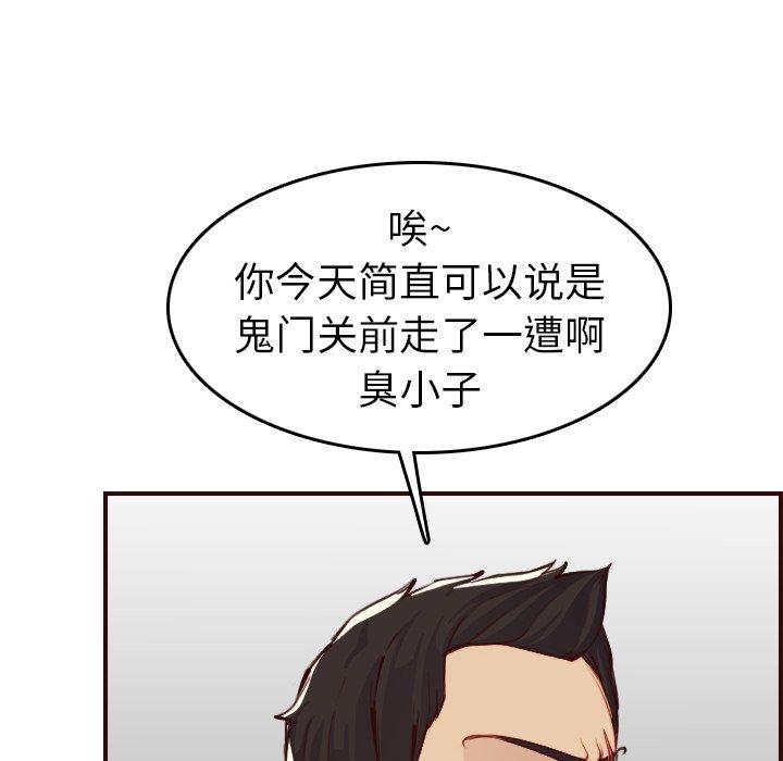 妈妈是女大学生 第 51 话 第41页