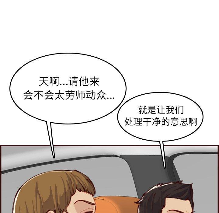 妈妈是女大学生 第 51 话 第43页