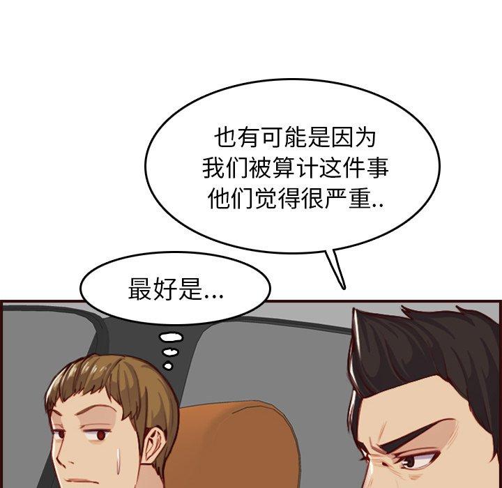 妈妈是女大学生 第 51 话 第45页