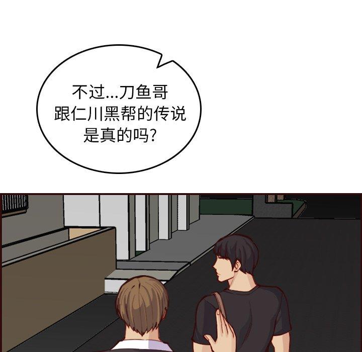 妈妈是女大学生 第 51 话 第47页
