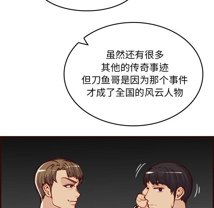 妈妈是女大学生 第 51 话 第52页