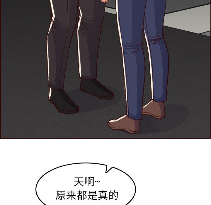 妈妈是女大学生 第 51 话 第51页