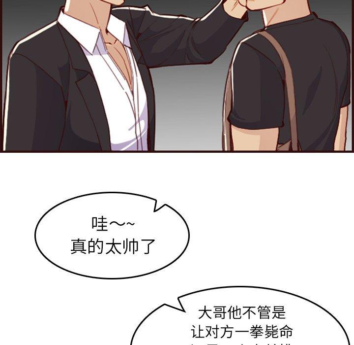 妈妈是女大学生 第 51 话 第53页