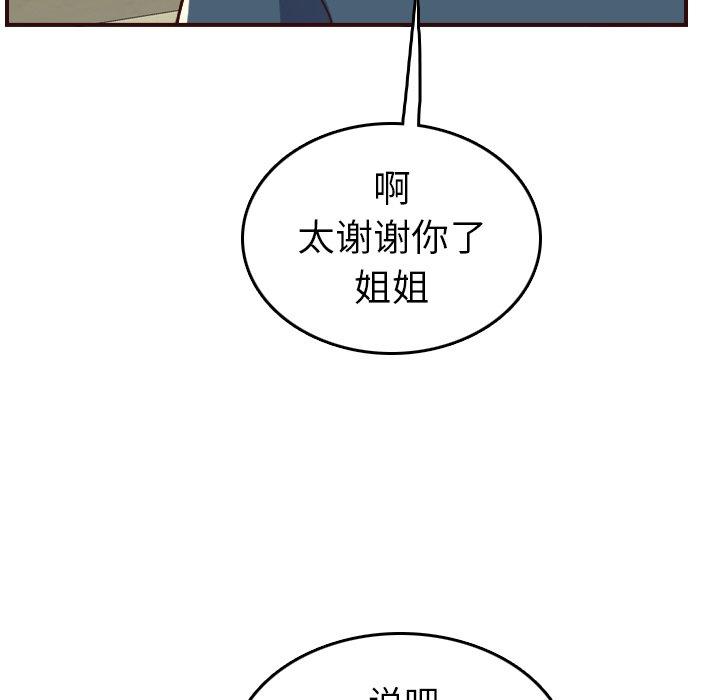 妈妈是女大学生 第 51 话 第92页