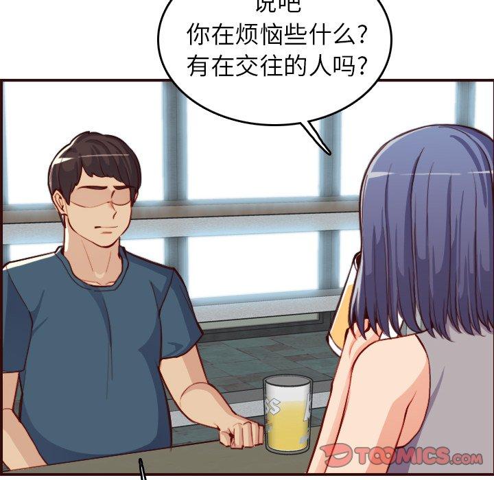 妈妈是女大学生 第 51 话 第93页