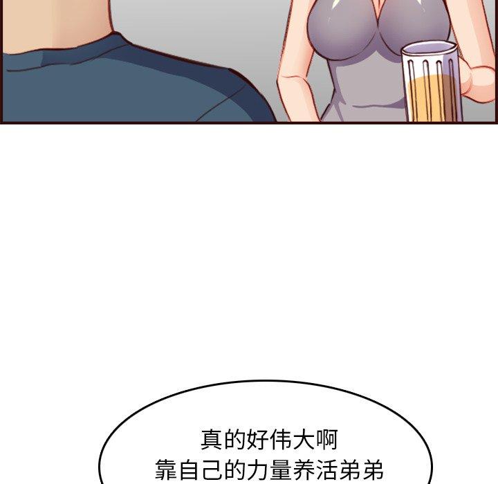 妈妈是女大学生 第 51 话 第79页