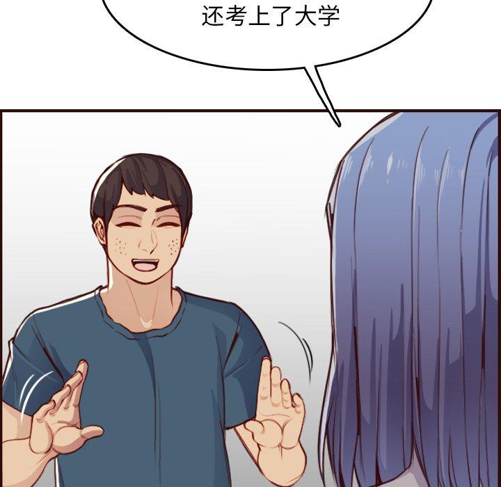 妈妈是女大学生 第 51 话 第80页