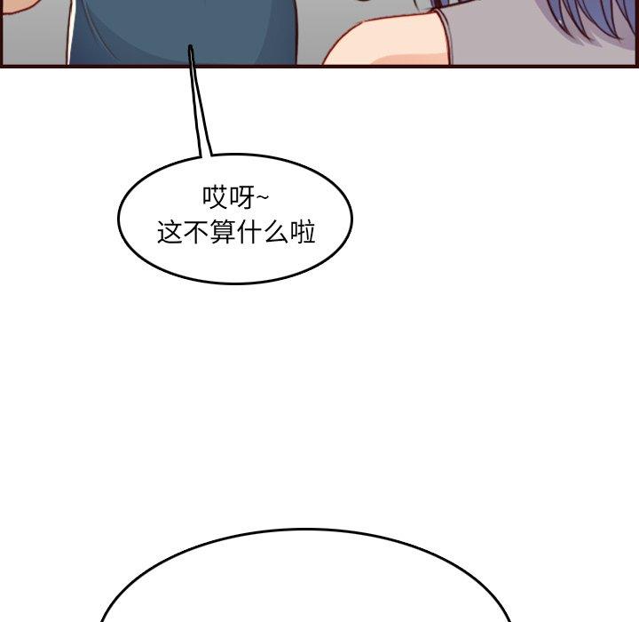 妈妈是女大学生 第 51 话 第81页