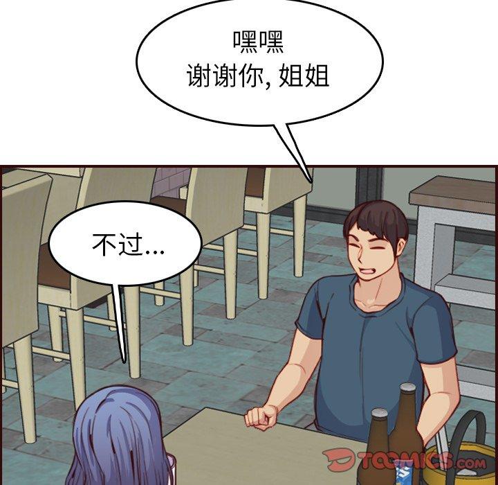 妈妈是女大学生 第 51 话 第84页