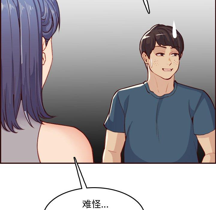 妈妈是女大学生 第 51 话 第89页