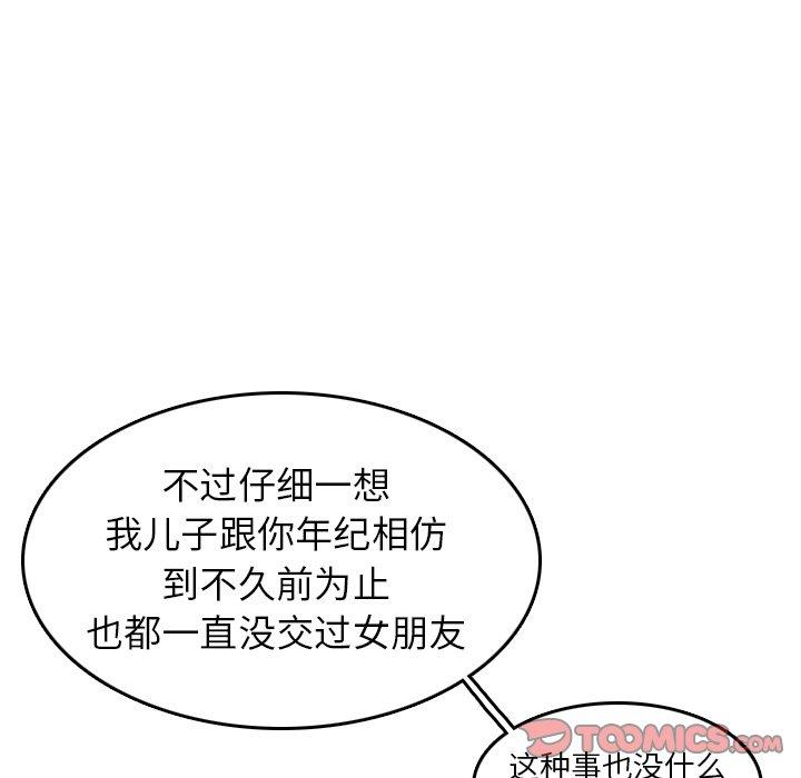 妈妈是女大学生 第 51 话 第102页