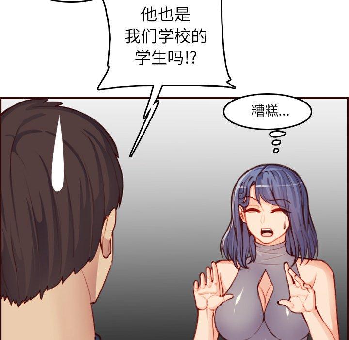 妈妈是女大学生 第 51 话 第105页