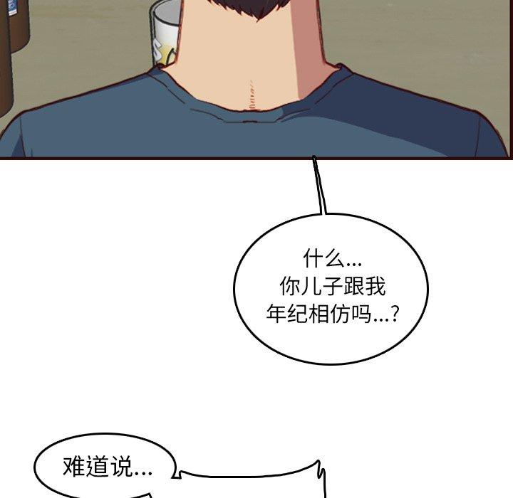 妈妈是女大学生 第 51 话 第104页