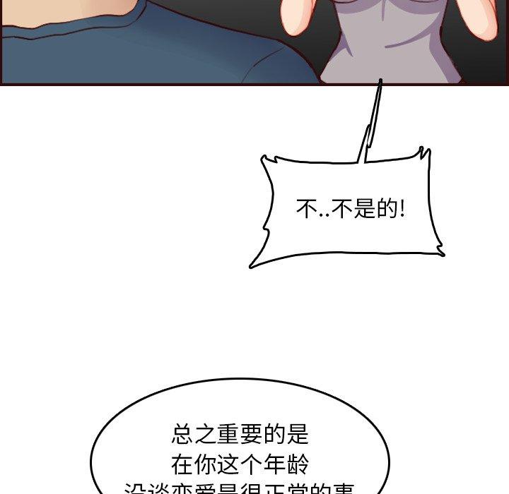 妈妈是女大学生 第 51 话 第106页