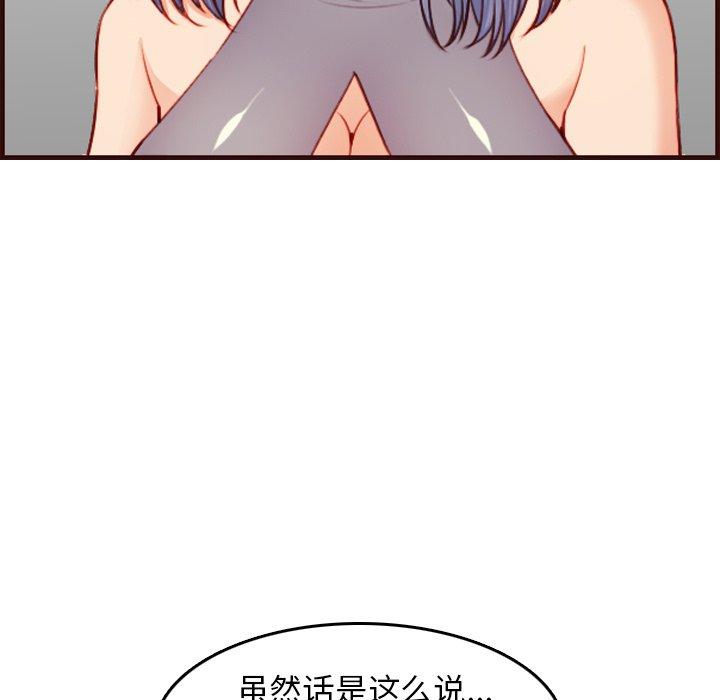妈妈是女大学生 第 51 话 第108页