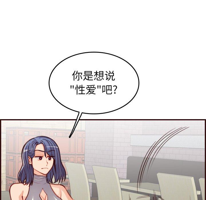 妈妈是女大学生 第 51 话 第116页