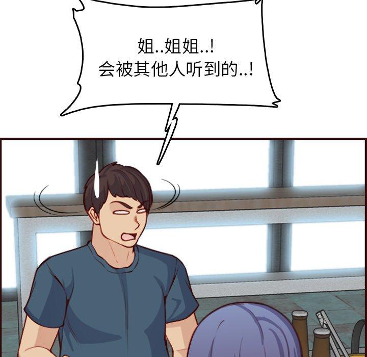 妈妈是女大学生 第 51 话 第118页