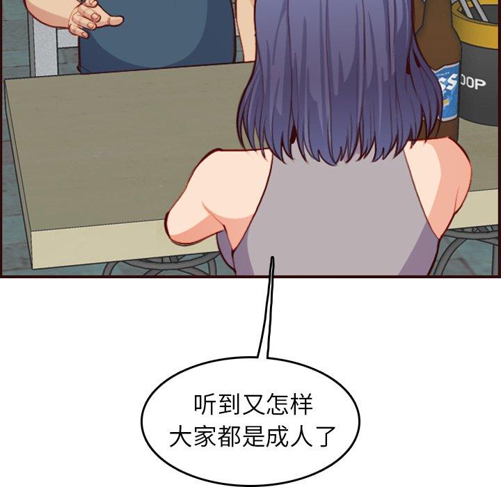 妈妈是女大学生 第 51 话 第119页