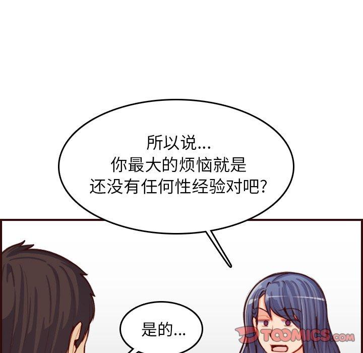 妈妈是女大学生 第 51 话 第120页
