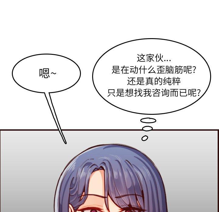 妈妈是女大学生 第 51 话 第122页