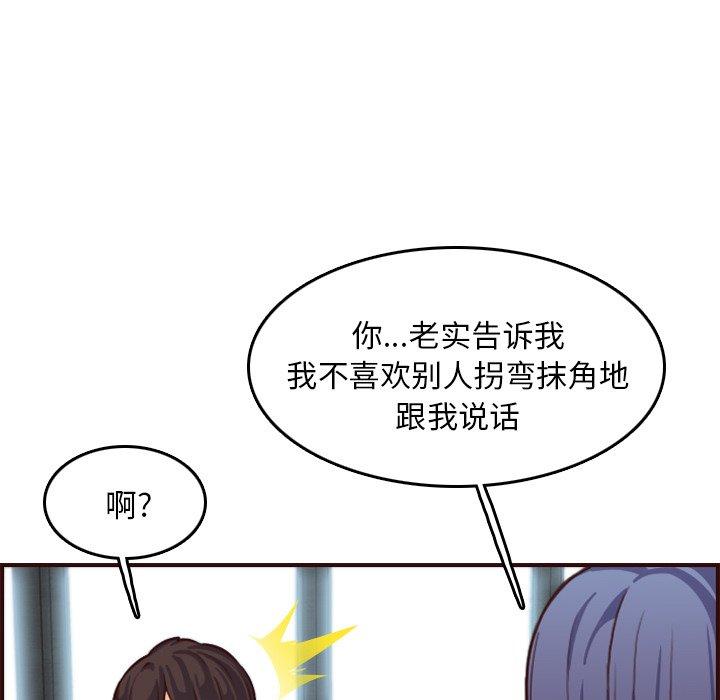 妈妈是女大学生 第 51 话 第124页