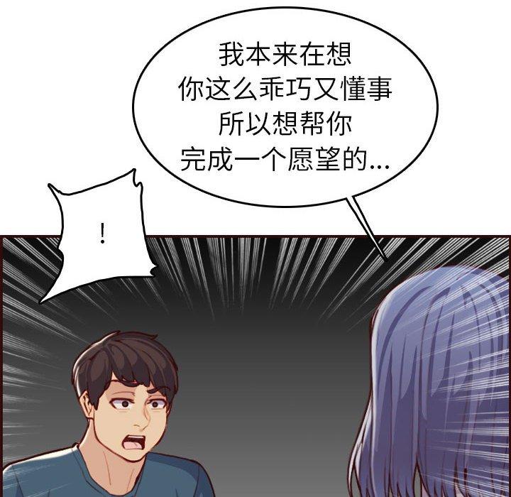妈妈是女大学生 第 52 话 第14页