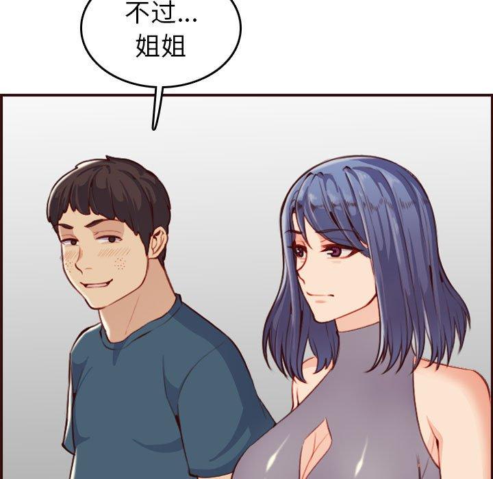 妈妈是女大学生 第 52 话 第27页