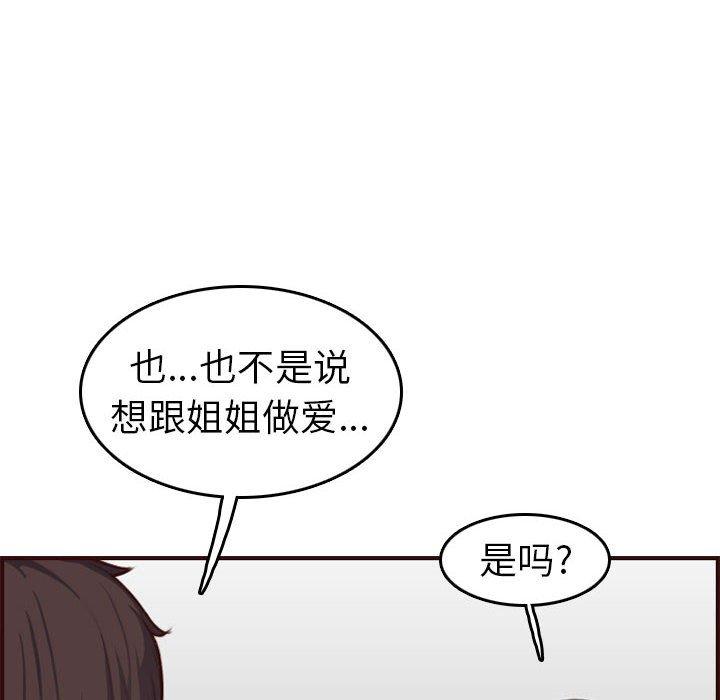 妈妈是女大学生 第 52 话 第10页