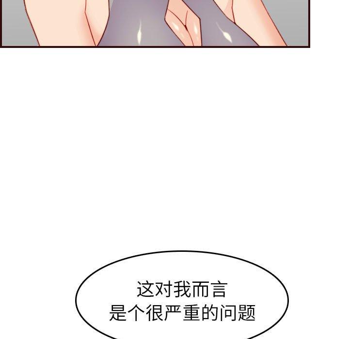 妈妈是女大学生 第 52 话 第53页