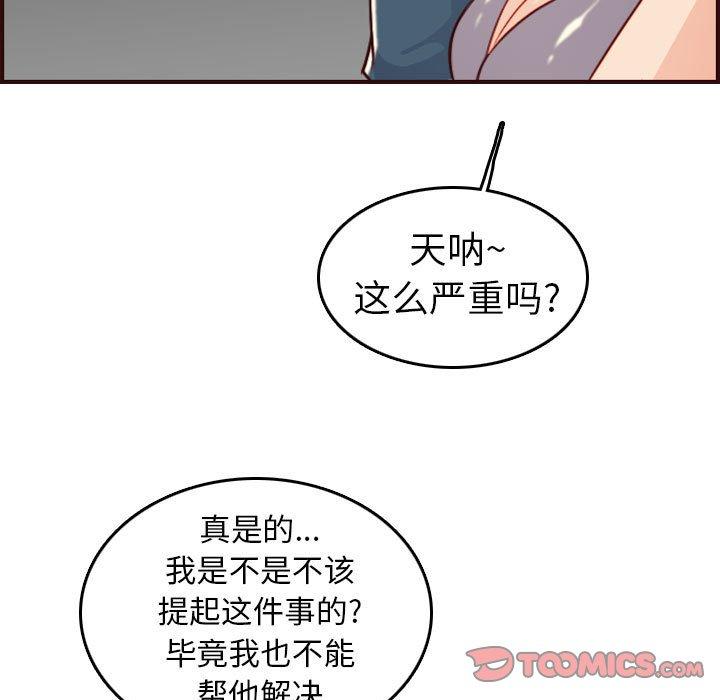 妈妈是女大学生 第 52 话 第57页