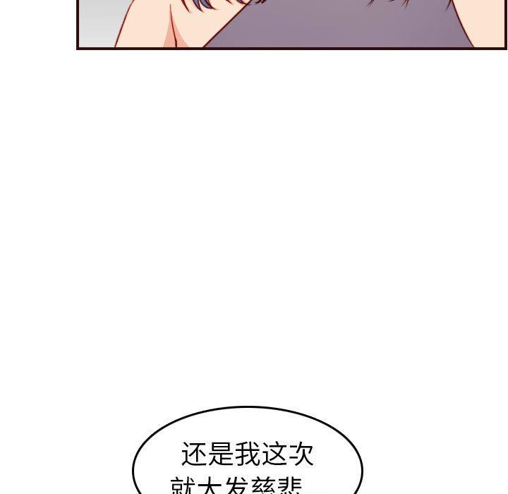 妈妈是女大学生 第 52 话 第59页