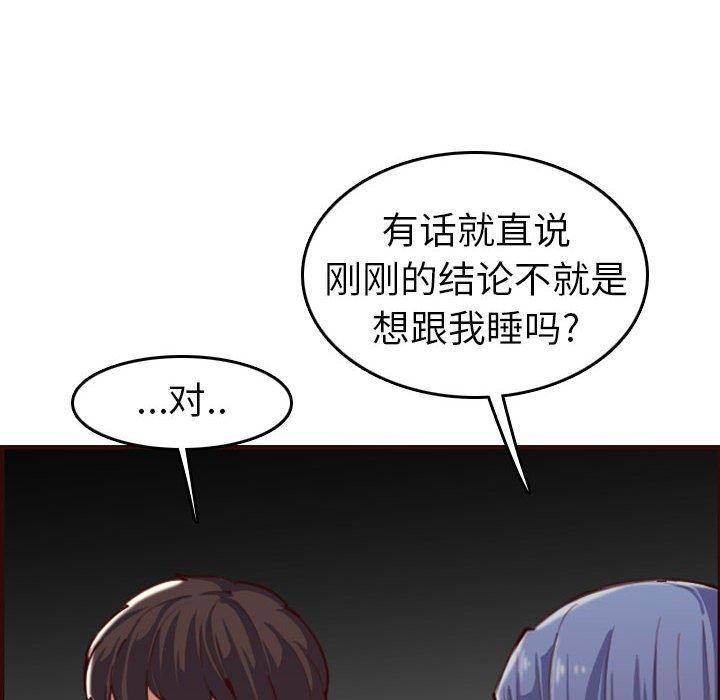 妈妈是女大学生 第 52 话 第38页
