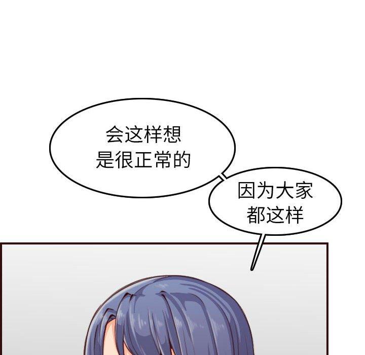 妈妈是女大学生 第 52 话 第42页