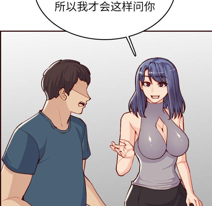 妈妈是女大学生 第 52 话 第46页
