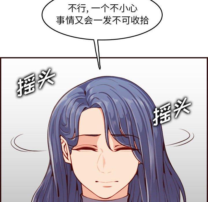 妈妈是女大学生 第 52 话 第62页