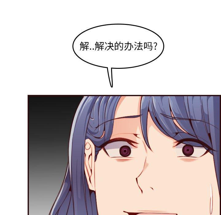 妈妈是女大学生 第 52 话 第69页