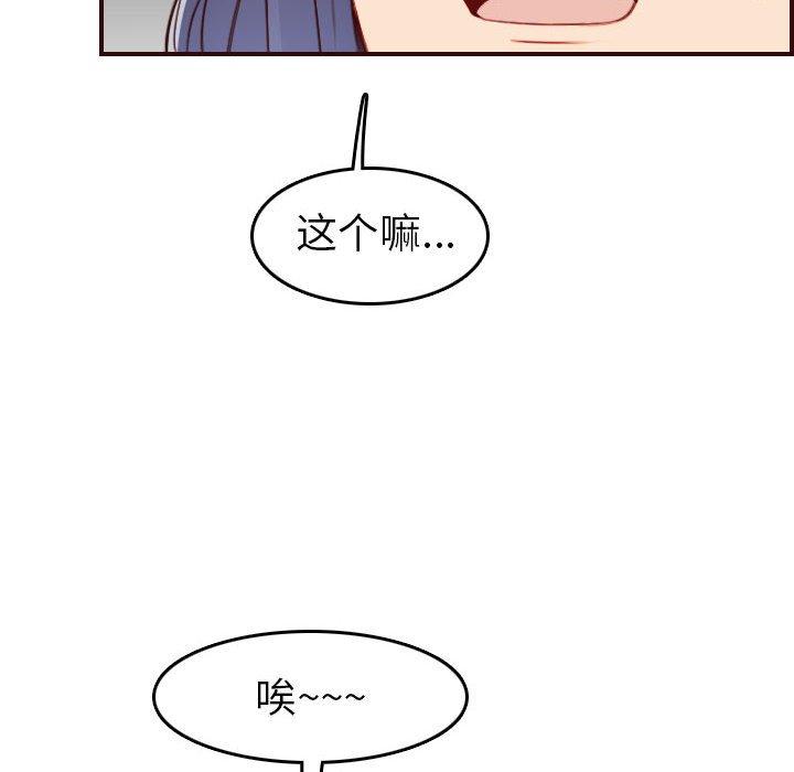 妈妈是女大学生 第 52 话 第70页