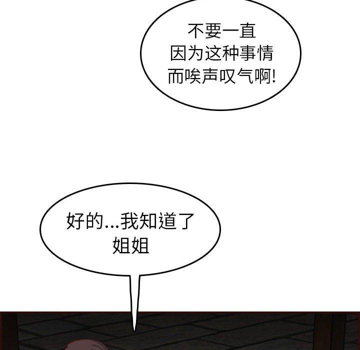妈妈是女大学生 第 52 话 第72页