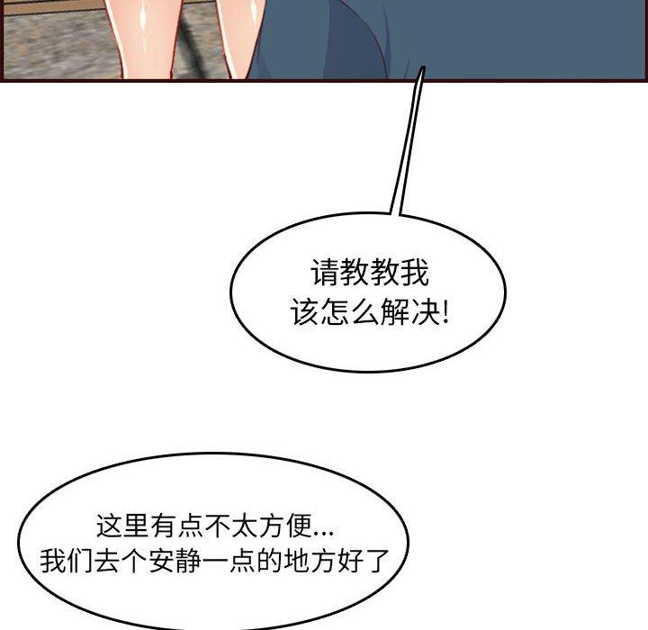 妈妈是女大学生 第 52 话 第92页