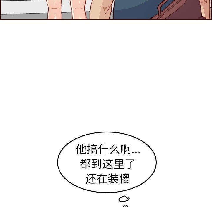 妈妈是女大学生 第 52 话 第109页
