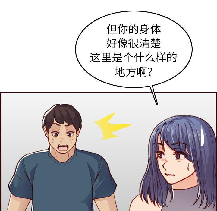 妈妈是女大学生 第 52 话 第133页