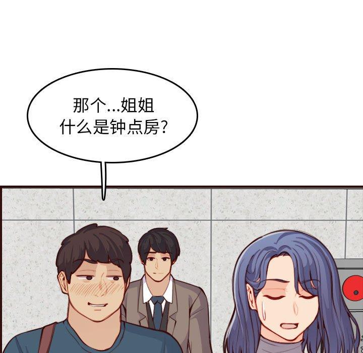 妈妈是女大学生 第 52 话 第117页