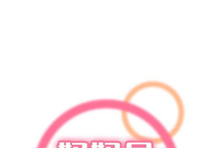 妈妈是女大学生 第 53 话 第1页