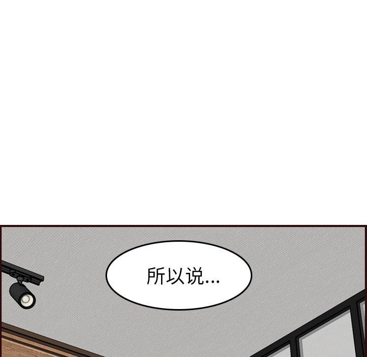 妈妈是女大学生 第 53 话 第47页