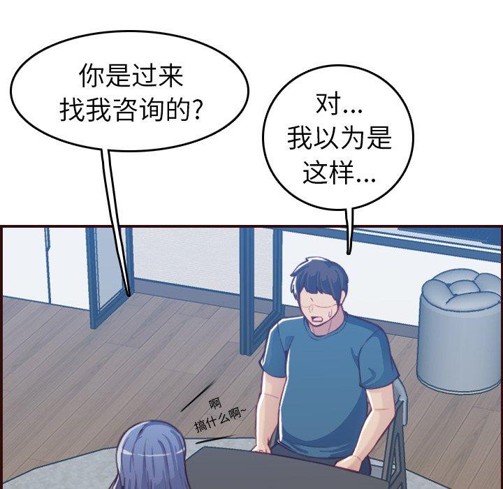 妈妈是女大学生 第 53 话 第49页