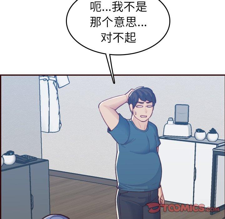 妈妈是女大学生 第 53 话 第21页
